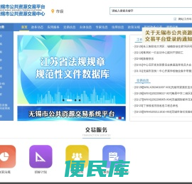 无锡市公共资源交易中心