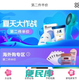 第二件半价