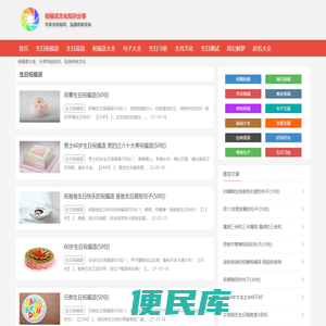 生日祝福语大全
