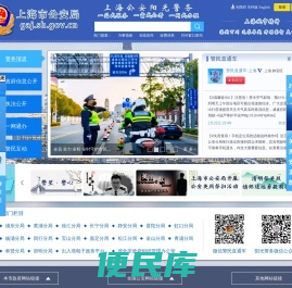 ::上海市公安局::