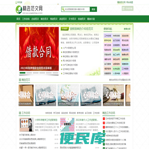 精选范文网