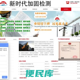 加固公司