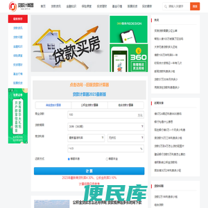 贷款计算器2023最新版