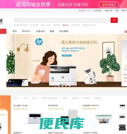 迪鸿商城