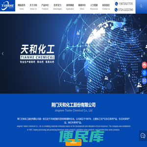 荆门天和化工股份有限公司
