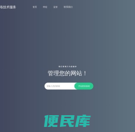 蓬科网络技术服务
