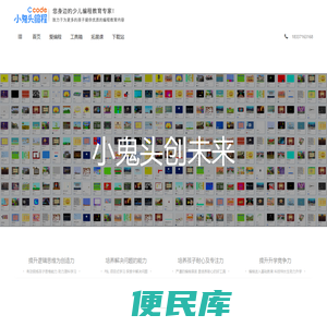 小鬼头编程，您身边的少儿编程教育专家！