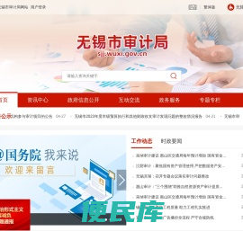 无锡市审计局