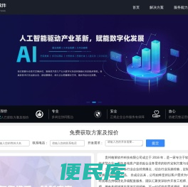 贵州格莱软件科技有限公司