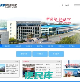 环球集团