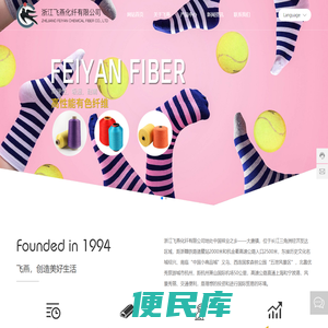 浙江飞燕化纤有限公司