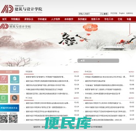 中国矿业大学建筑与设计学院