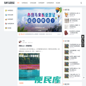 马来西亚签证