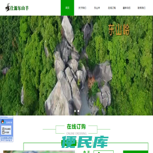 海南东山羊一仕源东山羊