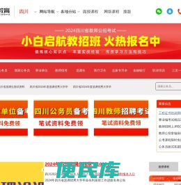 「易尚教育」四川人事人才网