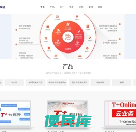 日照用友软件