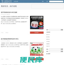 生活DIY