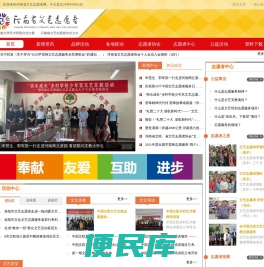 河南省文艺志愿者协会