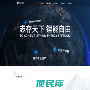 志存锂业集团官方网站