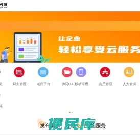 金万维【选软件网】