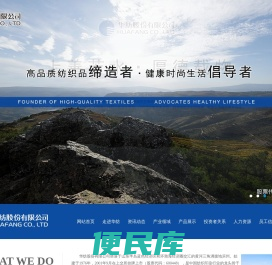 华纺股份有限公司