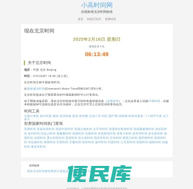 现在北京时间查询