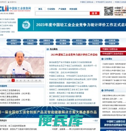 中国轻工业信息网