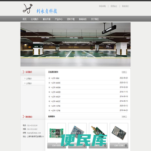 上海利永贞电子科技有限公司