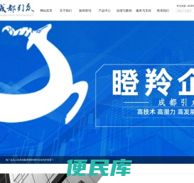成都引众数字设备有限公司