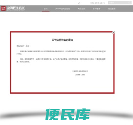 中国民生信托