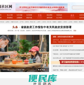 中国社区网