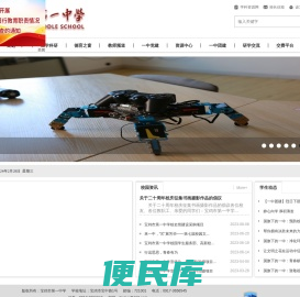 宝鸡市第一中学