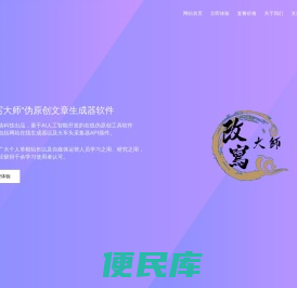 在线伪原创文章生成器软件app