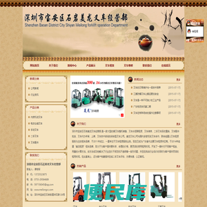 深圳市宝安区石岩美龙叉车经营部,