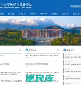 云南大学数学与统计学院