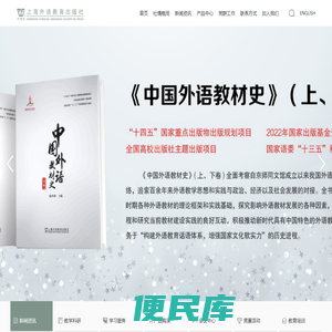 上海外语教育出版社