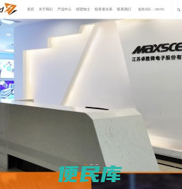 江苏卓胜微电子股份有限公司