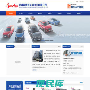 芜湖盖博汽车进出口有限公司