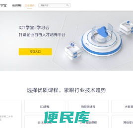 ICT学堂