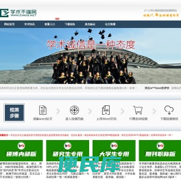 集权威论文查重入口,为靠谱论文检测系统而生