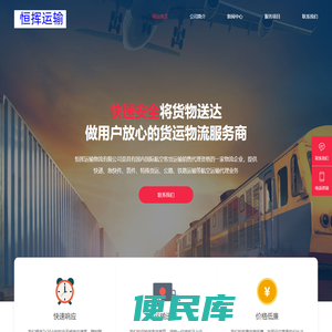 石家庄物流公司