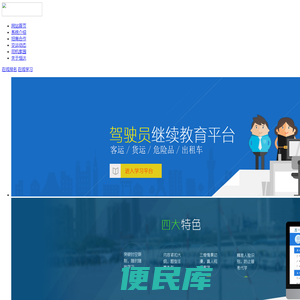 全国道路运输从业人员继续教育平台