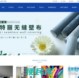 墙布