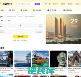 飞机票查询