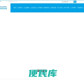IATF16949认证