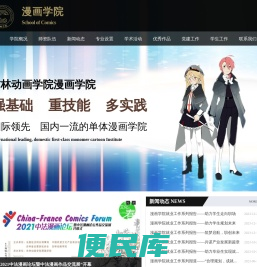 漫画学院