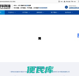 BGA返修台