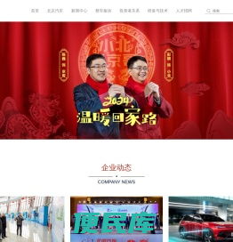 北京汽车股份有限公司