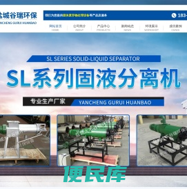盐城大丰谷瑞环保设备制造厂