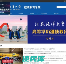 欢迎光临江苏海洋大学继续教育学院，通灌校区